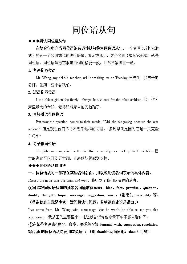 高考英语一轮复习——同位语从句讲解及练习（附答案）第1页