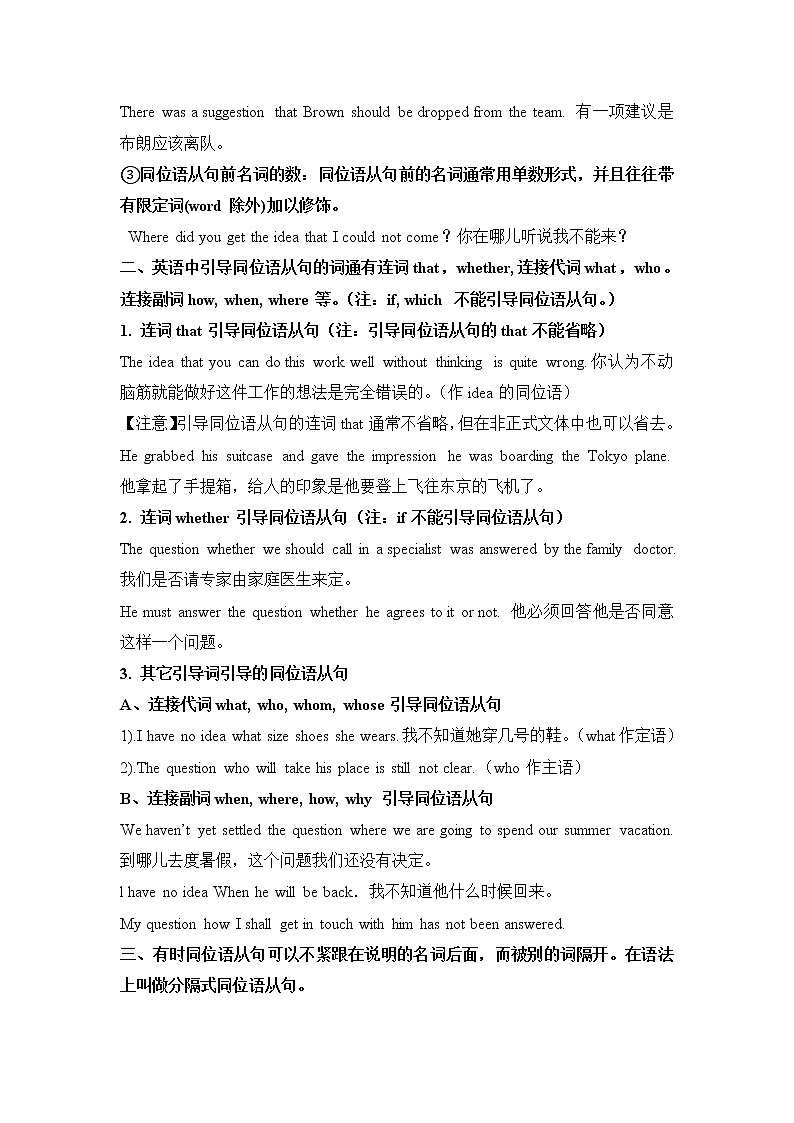 高考英语一轮复习——同位语从句讲解及练习（附答案）第2页
