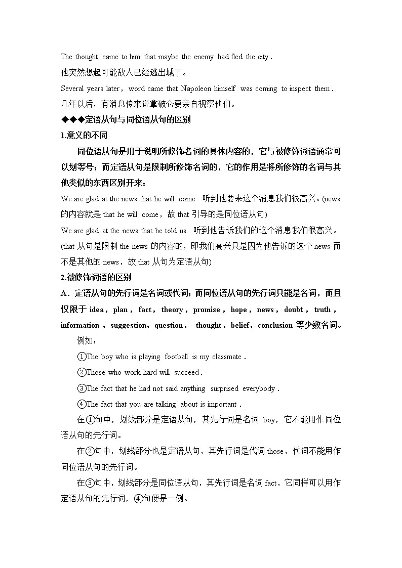 高考英语一轮复习——同位语从句讲解及练习（附答案）第3页