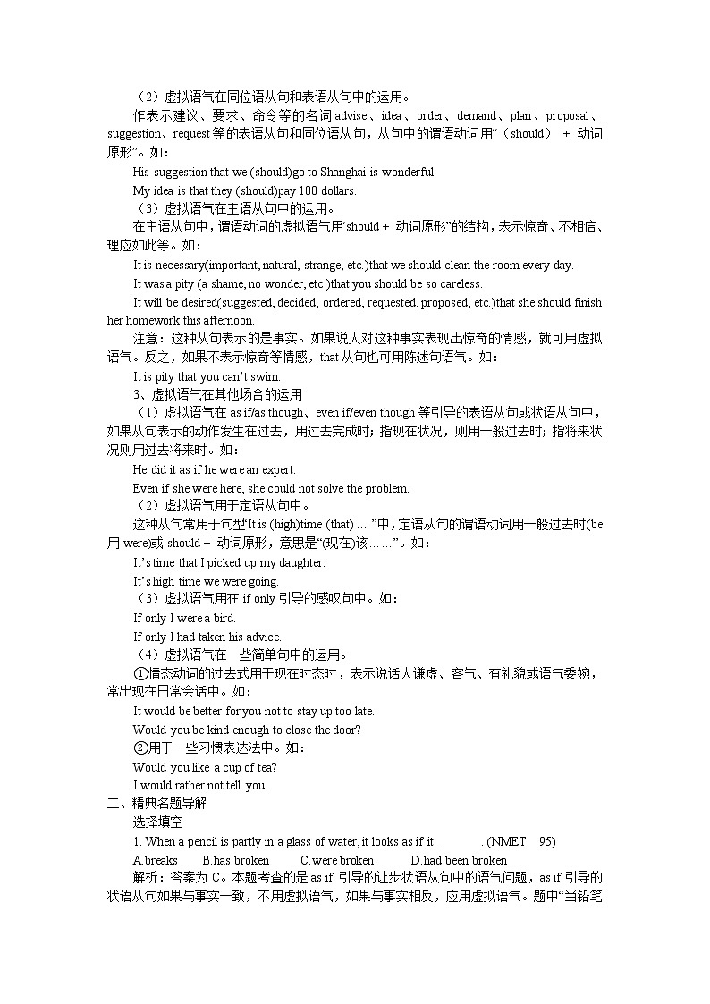 高考英语虚拟语气讲解和练习（附答案）02