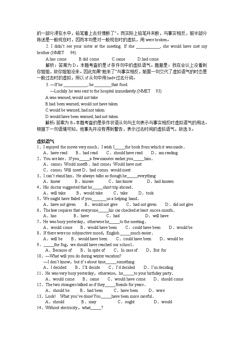 高考英语虚拟语气讲解和练习（附答案）03