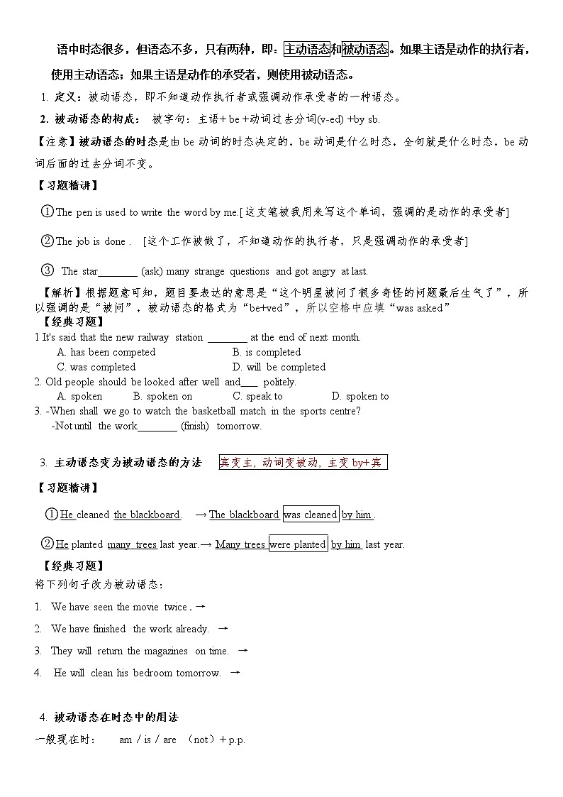 高考英语一轮复习——被动语态复习（无答案） 教案01