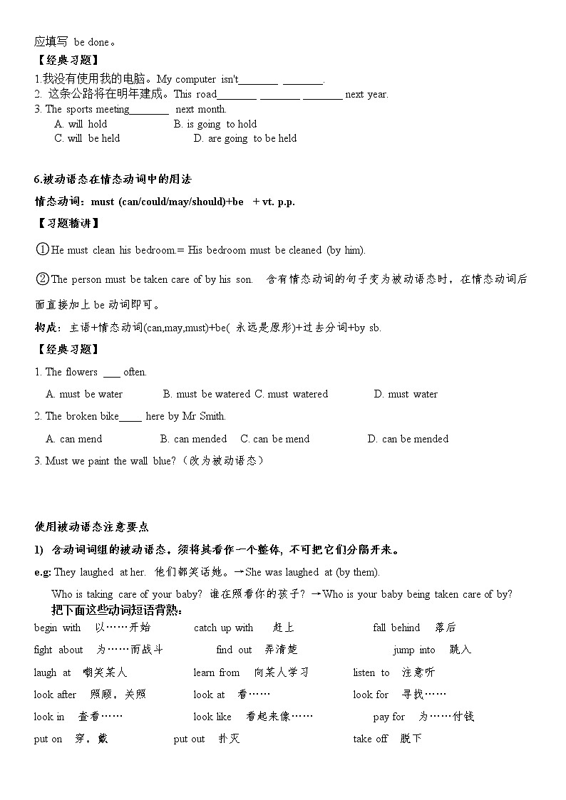 高考英语一轮复习——被动语态复习（无答案） 教案03