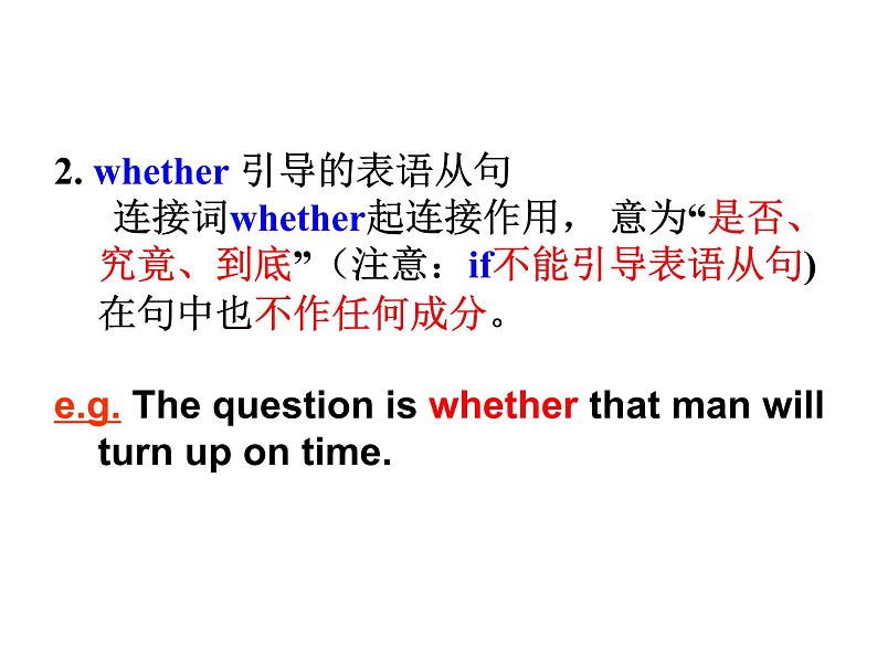 高考英语一轮复习——表语从句 课件07