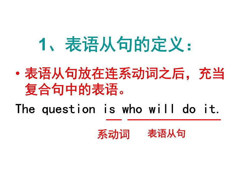 高考英语一轮复习——表语从句 课件02