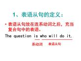 高考英语一轮复习——表语从句 课件