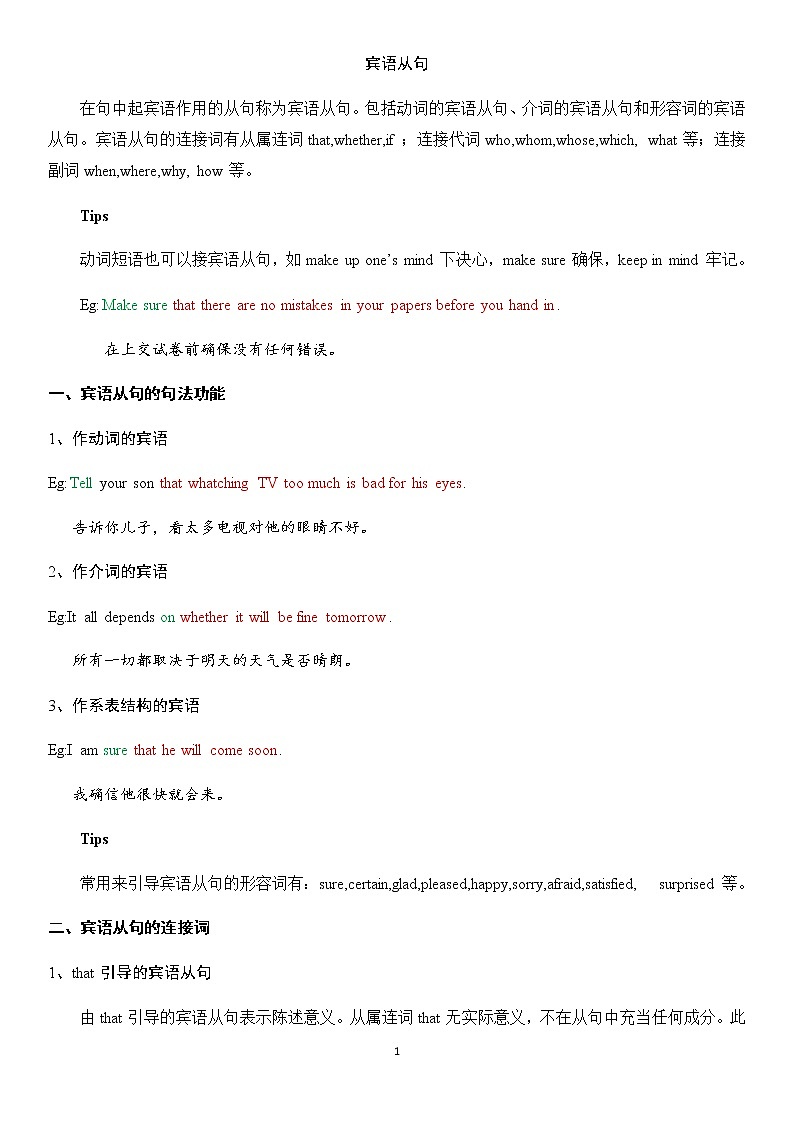 高考英语一轮复习——宾语从句第1页