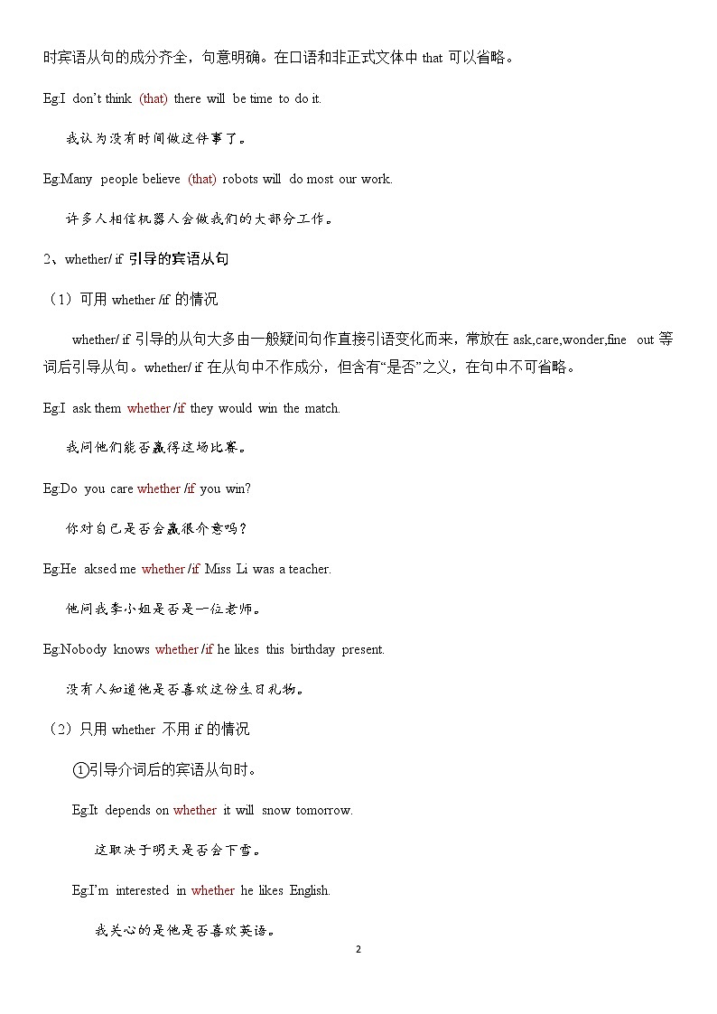 高考英语一轮复习——宾语从句第2页