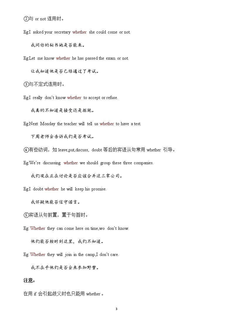 高考英语一轮复习——宾语从句第3页