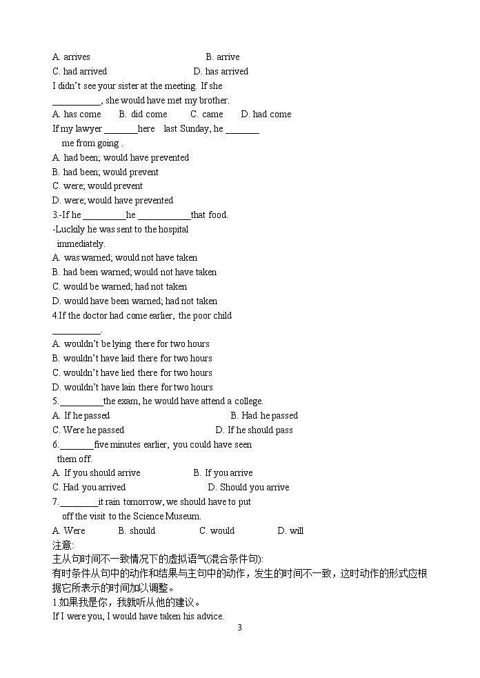 高考英语一轮复习——虚拟语气（无答案） 教案03