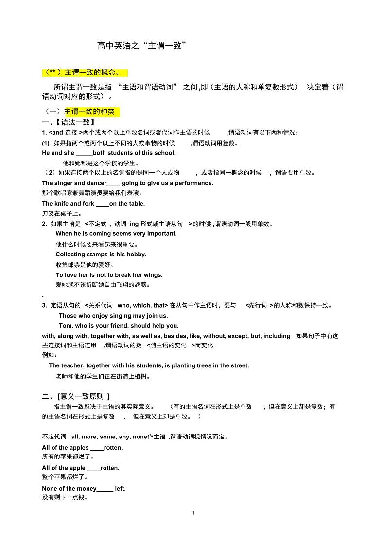 高考英语一轮复习--主谓一致（附答案） 教案01