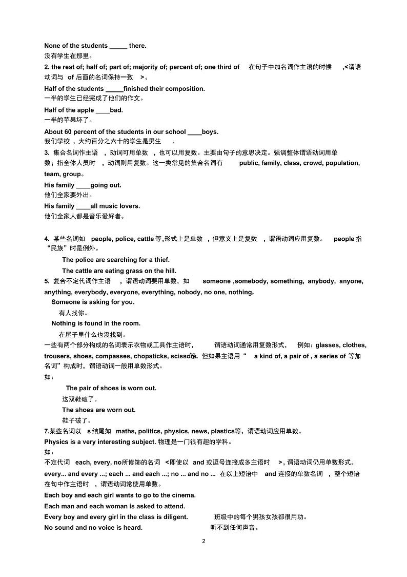 高考英语一轮复习--主谓一致（附答案） 教案02