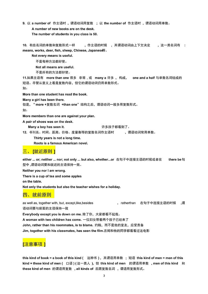 高考英语一轮复习--主谓一致（附答案） 教案03