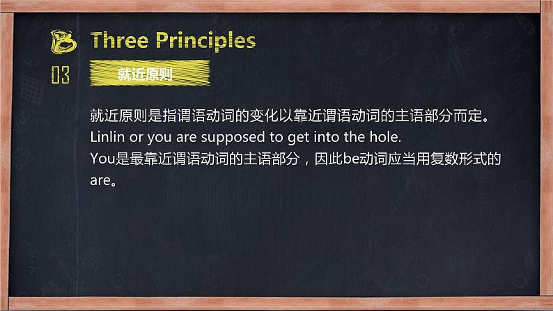 高考英语一轮复习——主谓一致 课件08