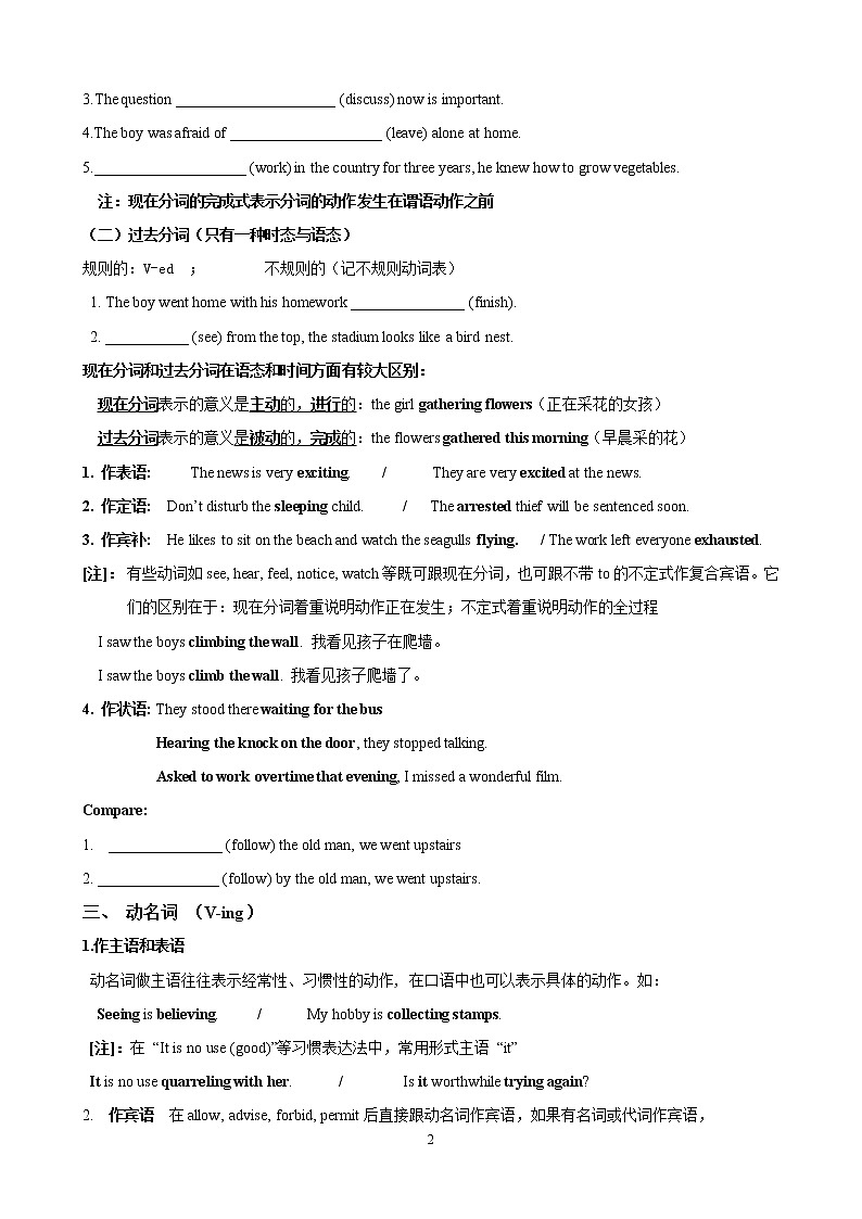 高考英语非谓语动词 教案02