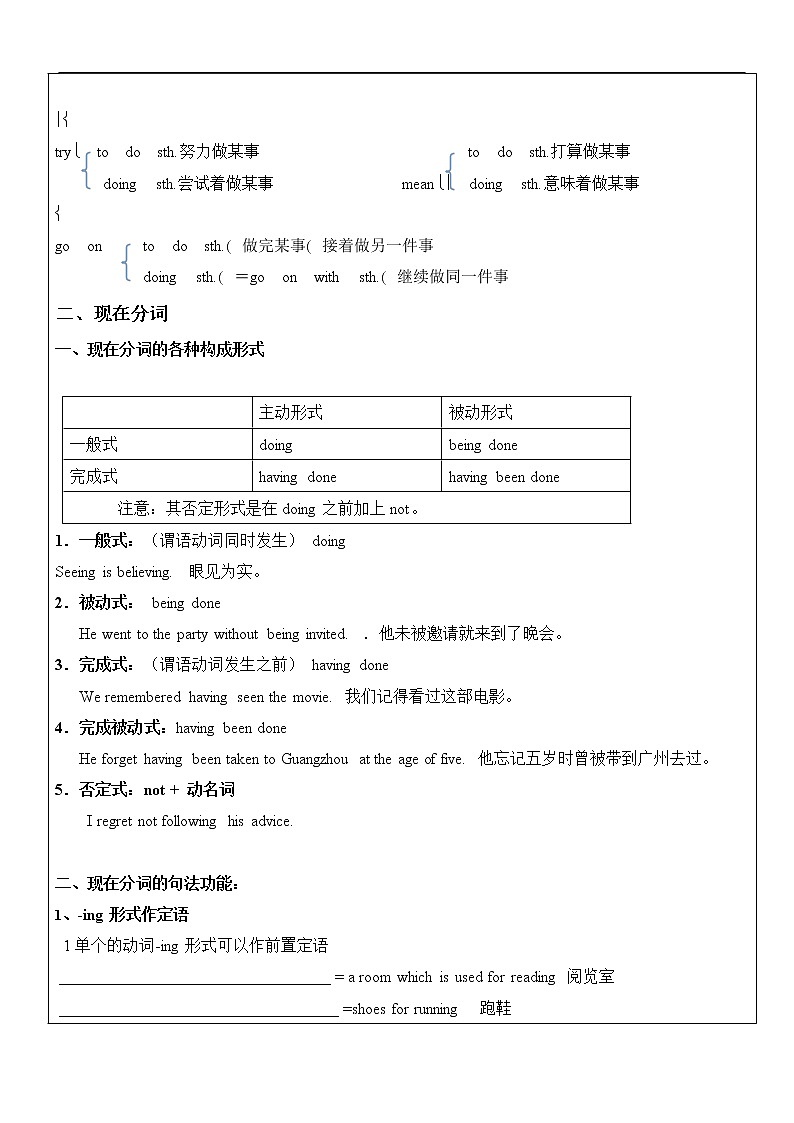 高考英语非谓语动词--Ving 教案02