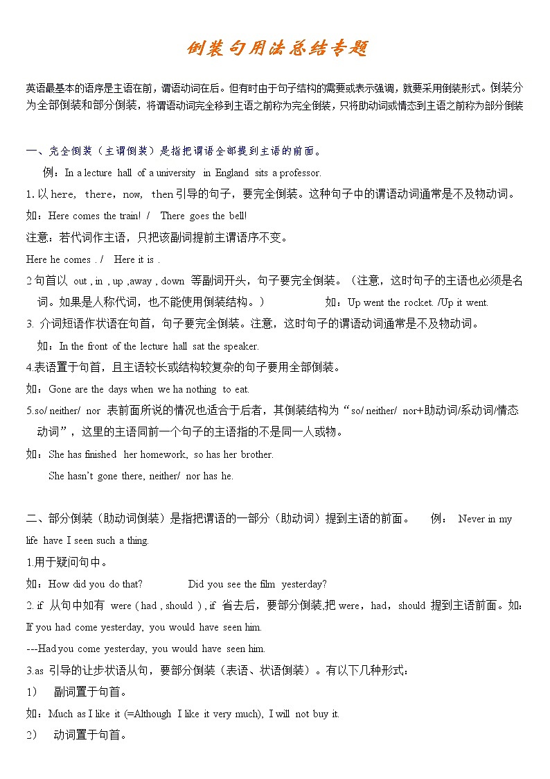 高考英语一轮复习——倒装句用法总结 教案01