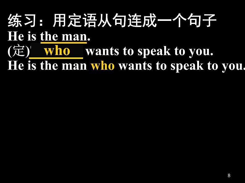 高考英语一轮复习——定语从句 课件08