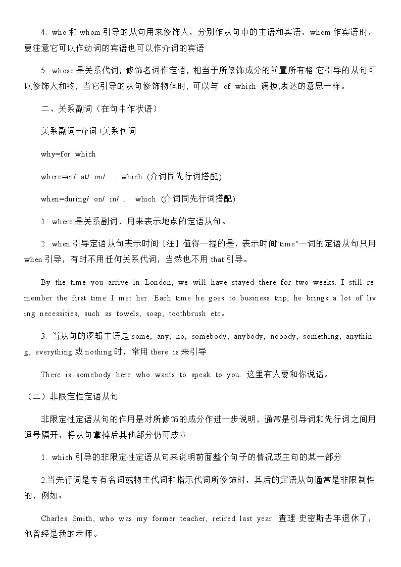 高考英语一轮复习——定语从句 教案02