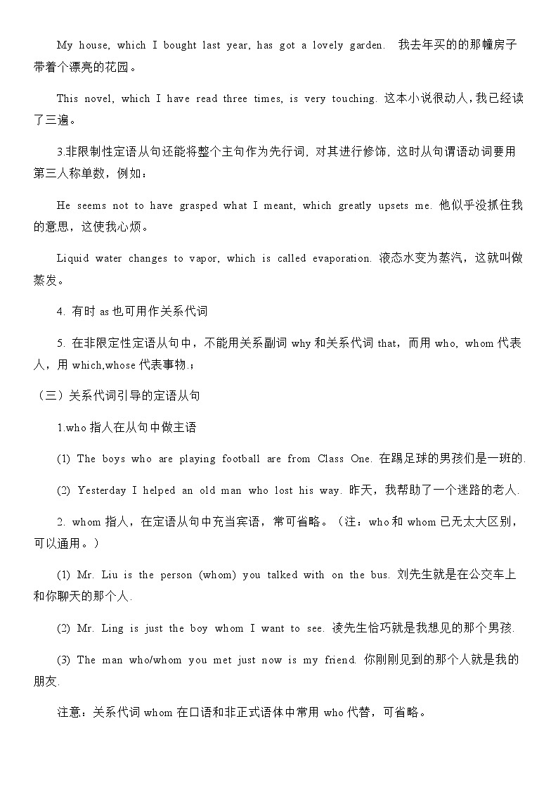 高考英语一轮复习——定语从句 教案03