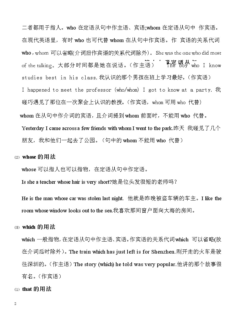 高考英语一轮复习——定语从句讲解 教案02