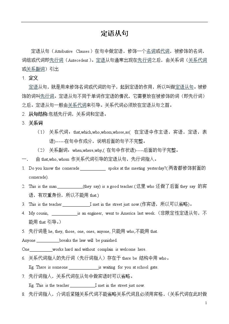 高考英语一轮复习——定语从句讲解 教案01