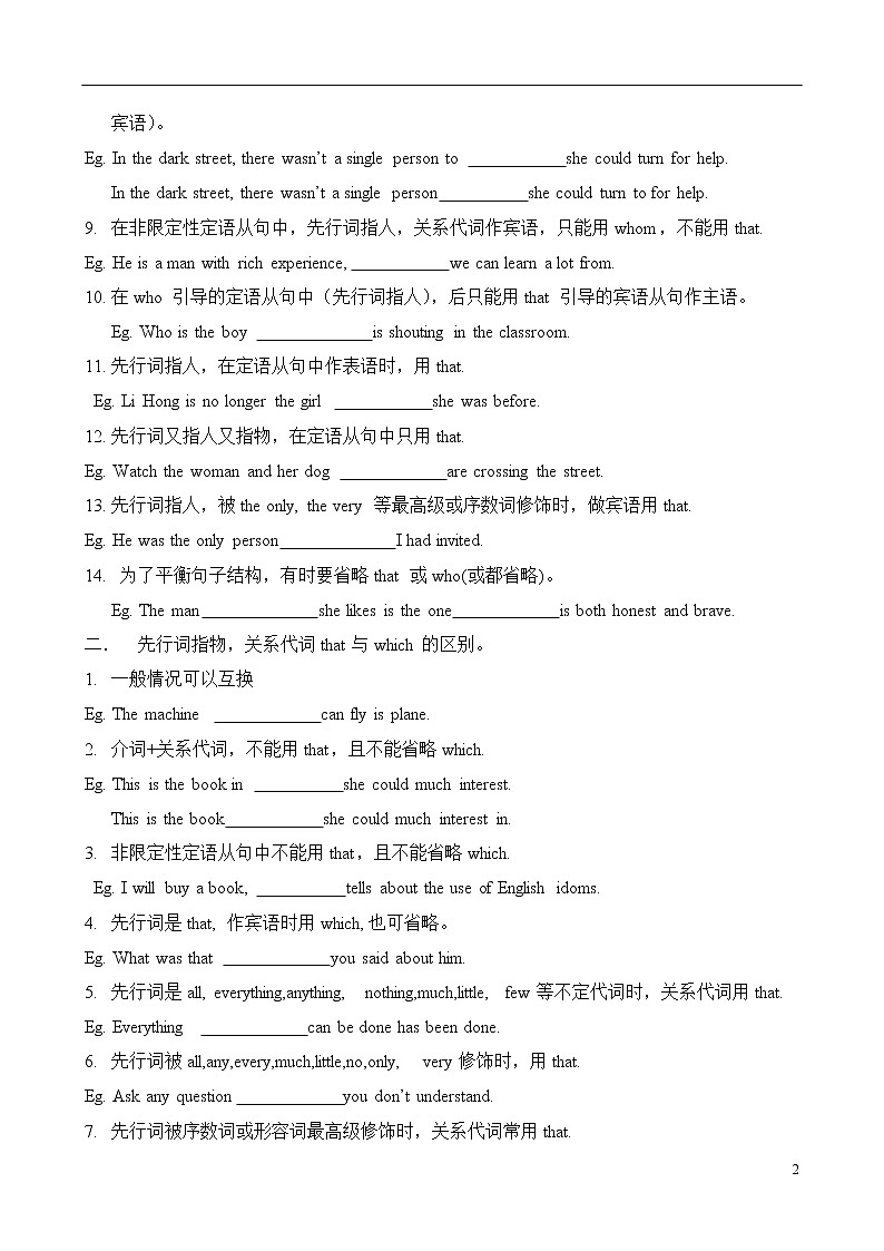 高考英语一轮复习——定语从句讲解 教案02