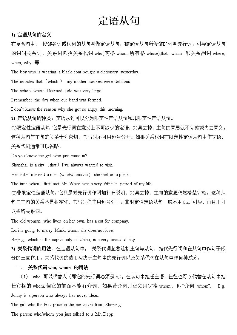 高考英语一轮复习——定语从句总结 教案01