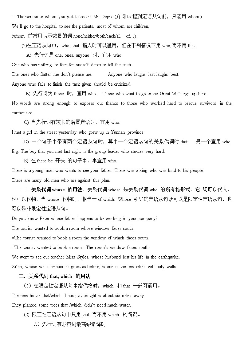 高考英语一轮复习——定语从句总结 教案02