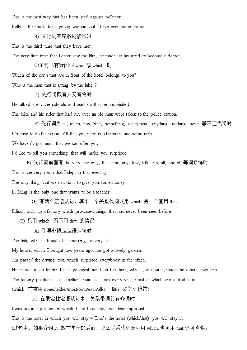 高考英语一轮复习——定语从句总结 教案03