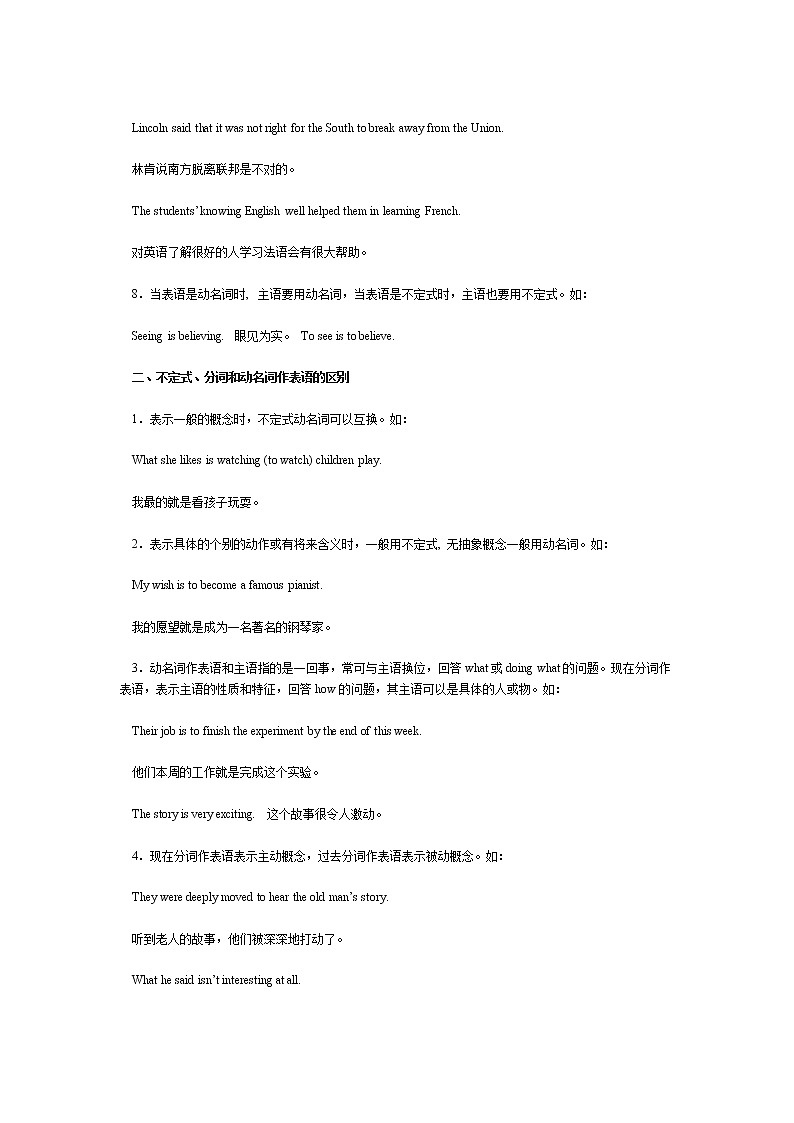 高考英语非谓语动词用法大全 教案03