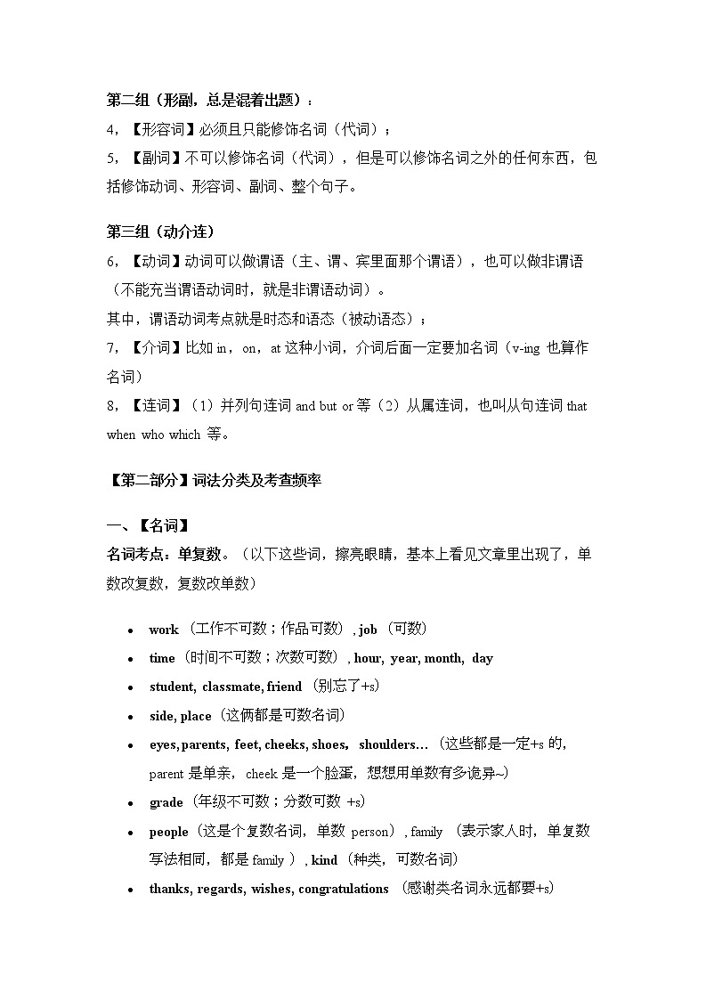 高考英语改错题技巧02