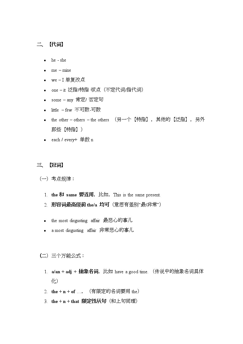 高考英语改错题技巧03