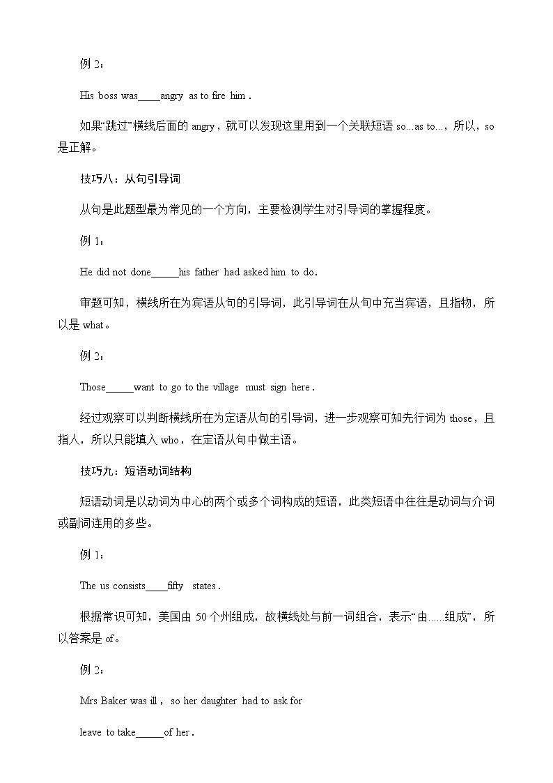 高考英语考试语法填空技巧第3页