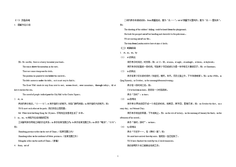 高考英语介词讲解 教案01