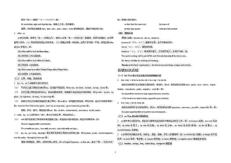 高考英语介词讲解 教案02