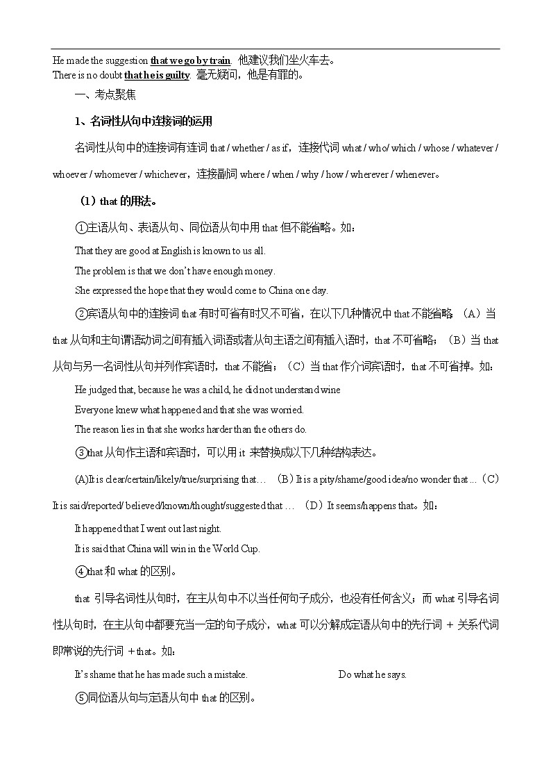 高考英语名词性从句（附答案） 教案03