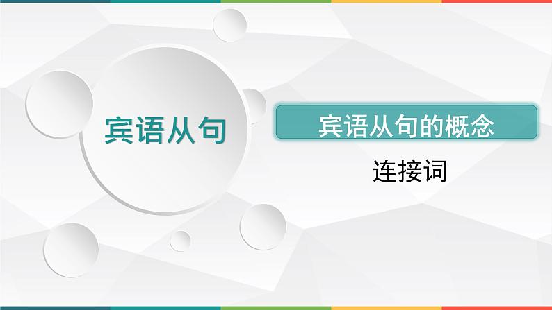 高考英语——名词性从句 课件04