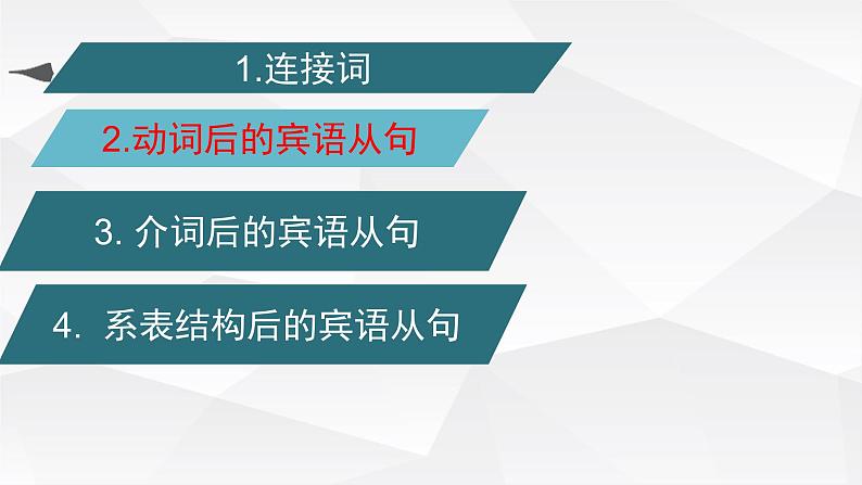 高考英语——名词性从句 课件05