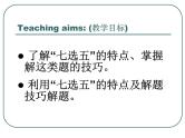 高考英语七选五解读 课件