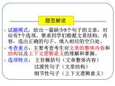 高考英语七选五解读 课件