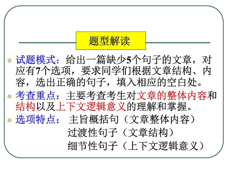 高考英语七选五解读 课件第3页