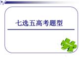 高考英语七选五解题技巧和方法 课件