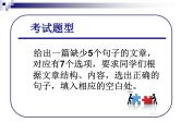 高考英语七选五解题技巧和方法 课件