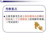高考英语七选五解题技巧和方法 课件