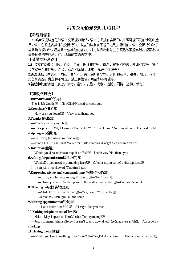 高考英语情景交际用语复习（无答案） 教案01