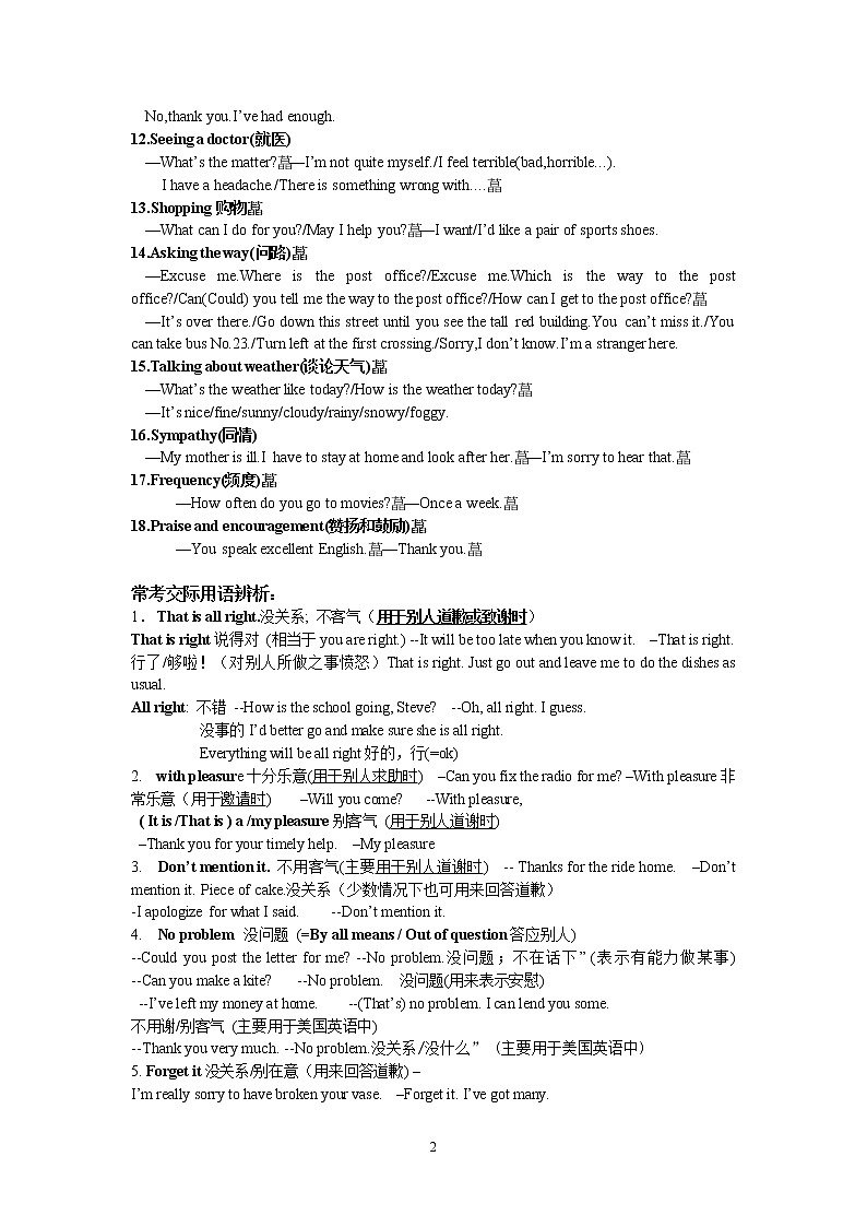 高考英语情景交际用语复习（无答案） 教案02