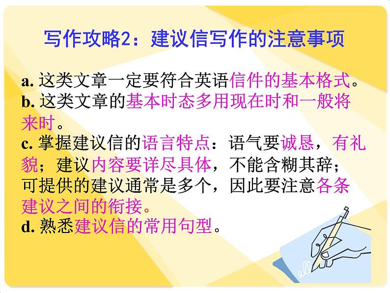 高考英语书面表达---建议信写作 课件03