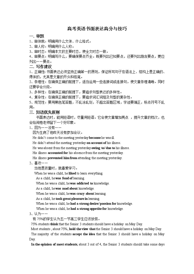 高考英语书面表达高分与技巧(完整) 教案01