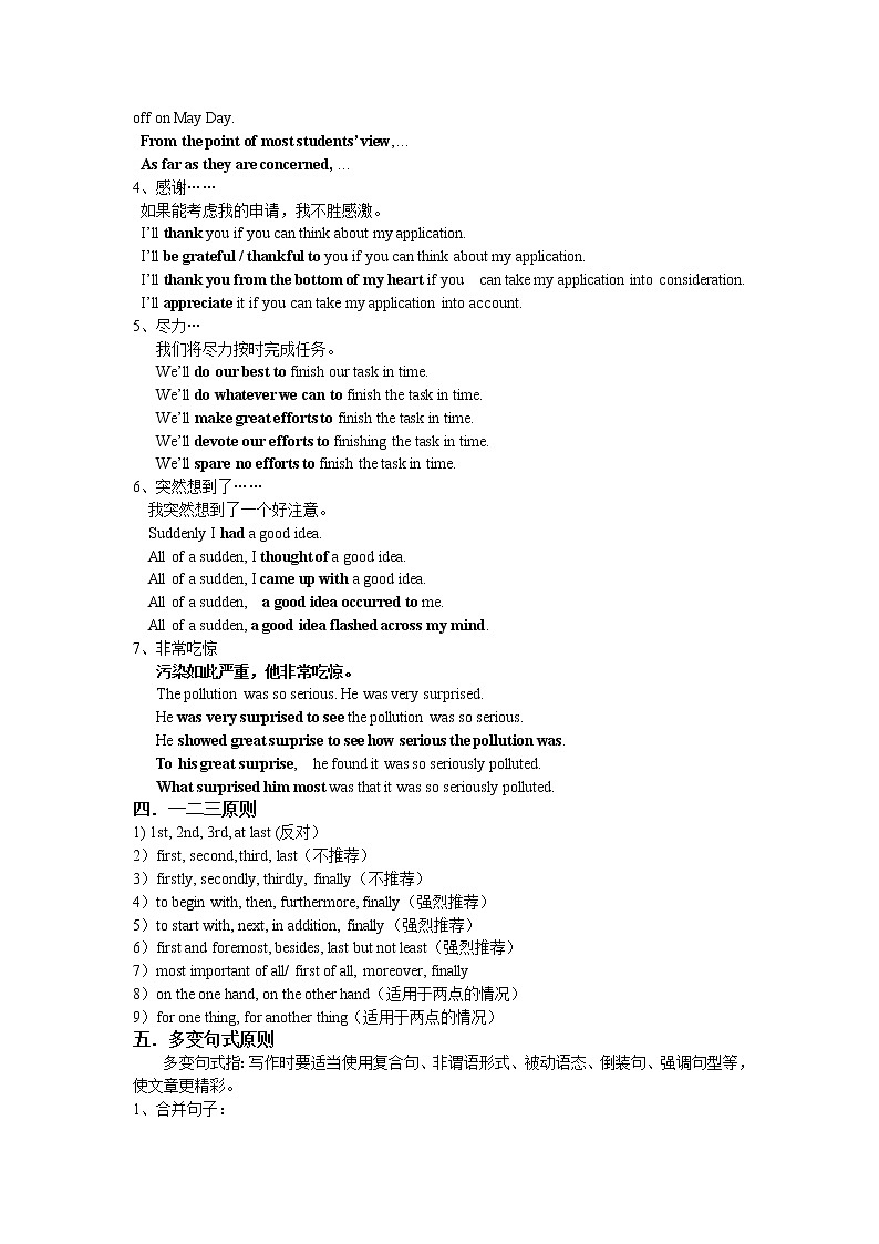 高考英语书面表达高分与技巧(完整) 教案02